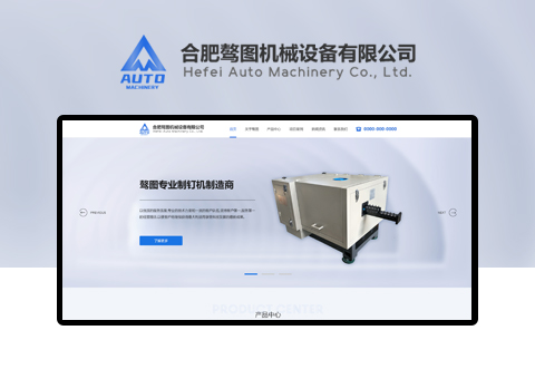 合肥驁圖機械網站網址